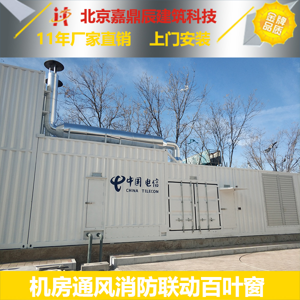 發電機房百葉窗