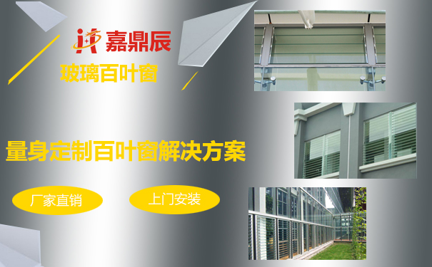 玻璃百葉窗的六大性能,您知道嗎?