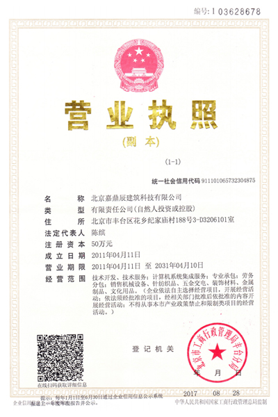 嘉鼎辰百葉窗營業執照